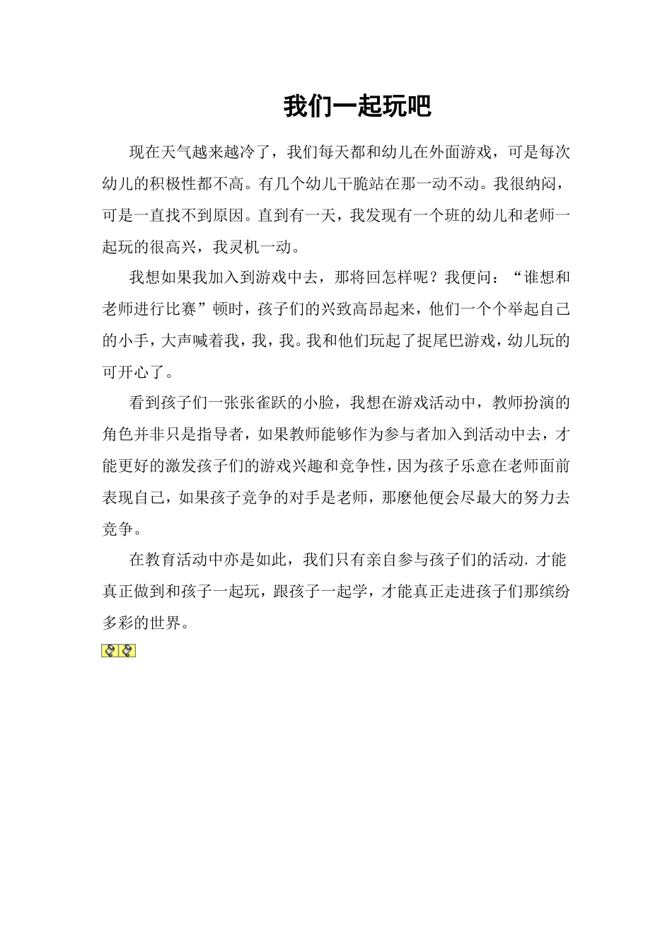 我们一起玩吧_第1页