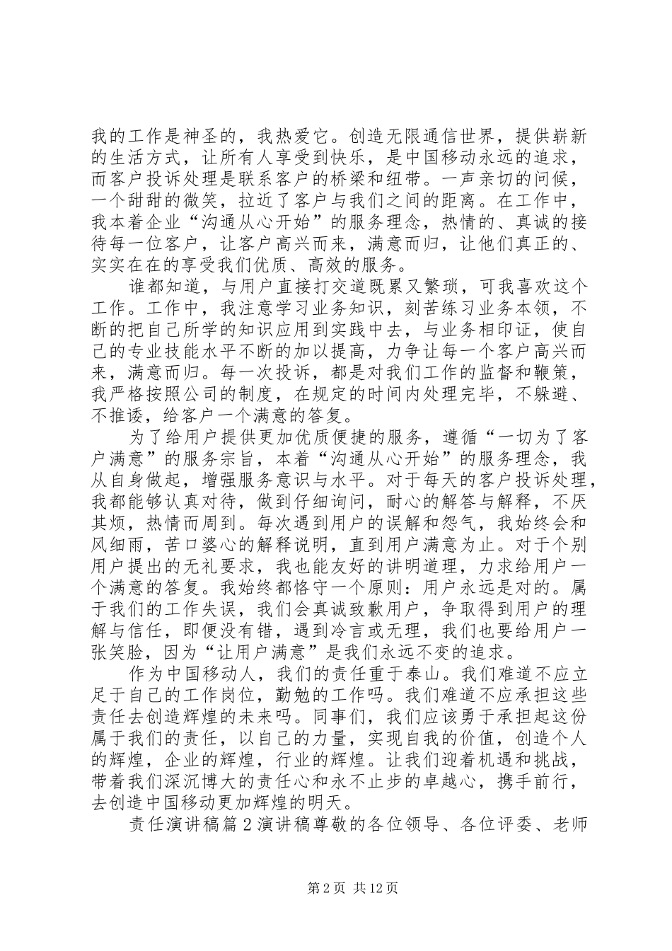【实用】责任演讲致辞稿范文范文7篇_第2页