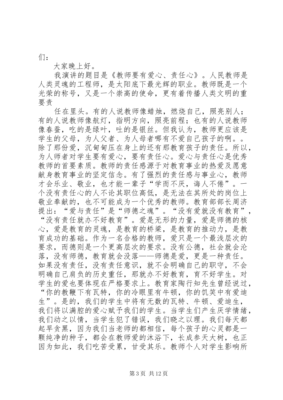 【实用】责任演讲致辞稿范文范文7篇_第3页