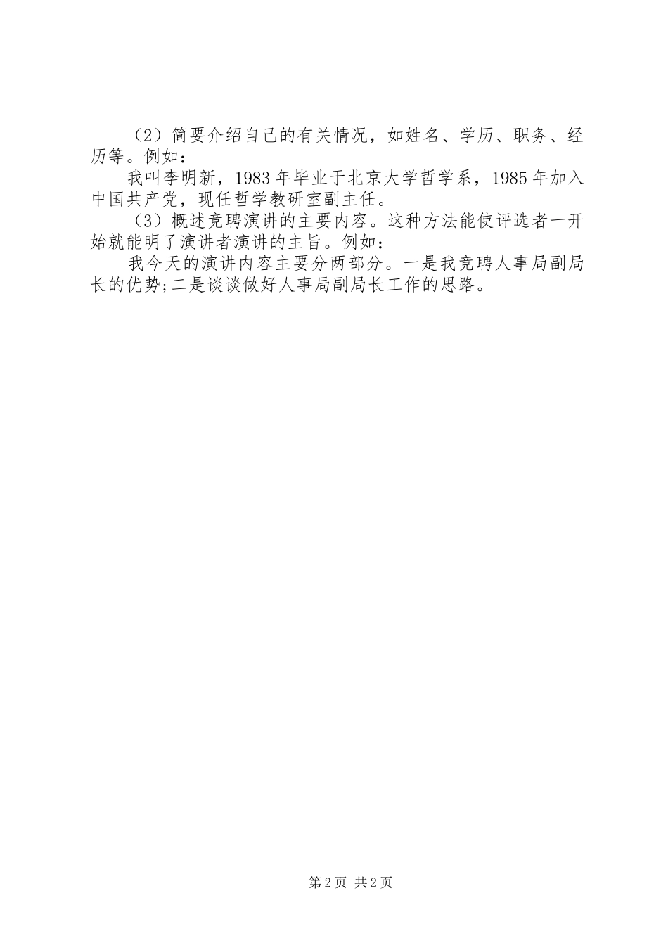 竞聘演讲稿范文的写作要求与写作方法_第2页