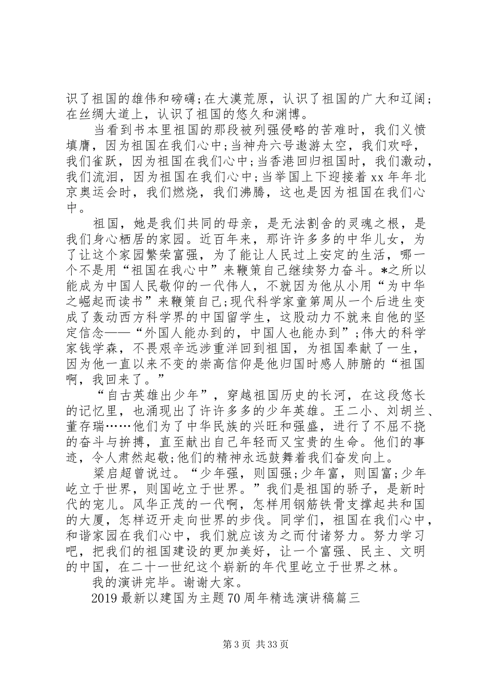 20XX年最新以建国为主题70周年演讲[共五篇]_第3页