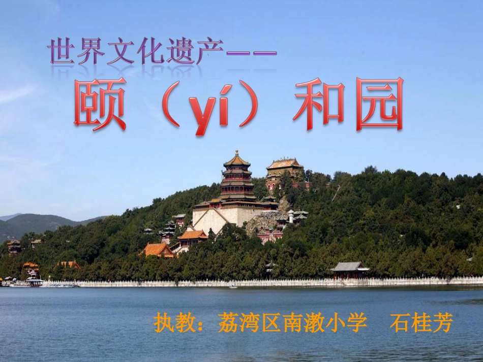 颐和园（石）_第1页