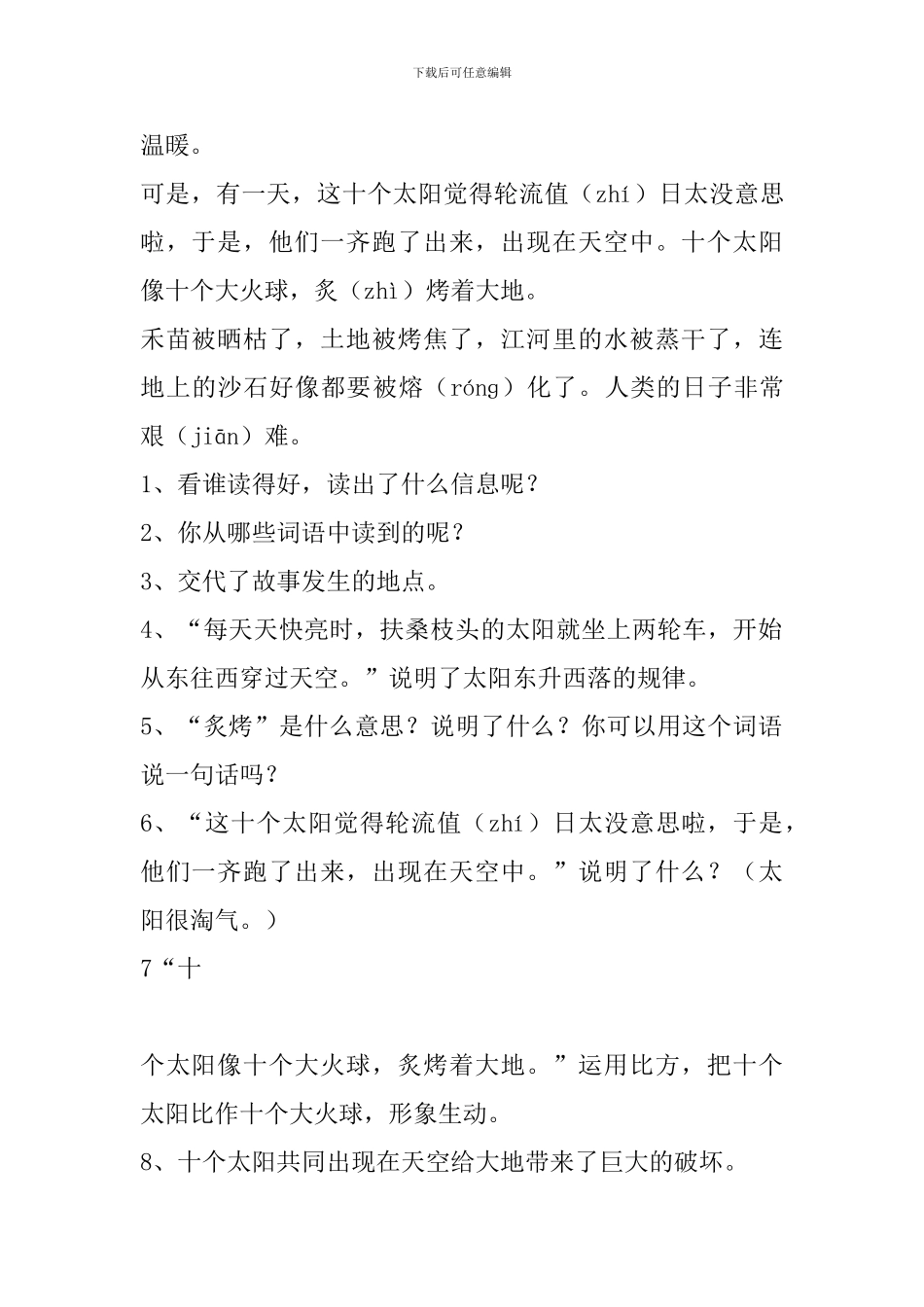 部编版二年级下册语文《羿射九日》第二课时教案_第2页