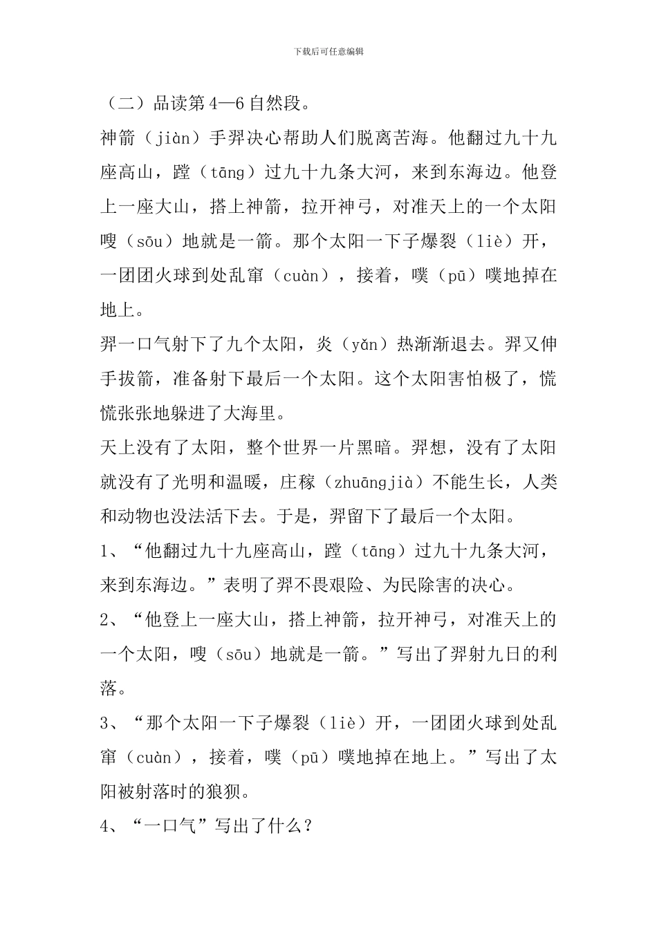 部编版二年级下册语文《羿射九日》第二课时教案_第3页