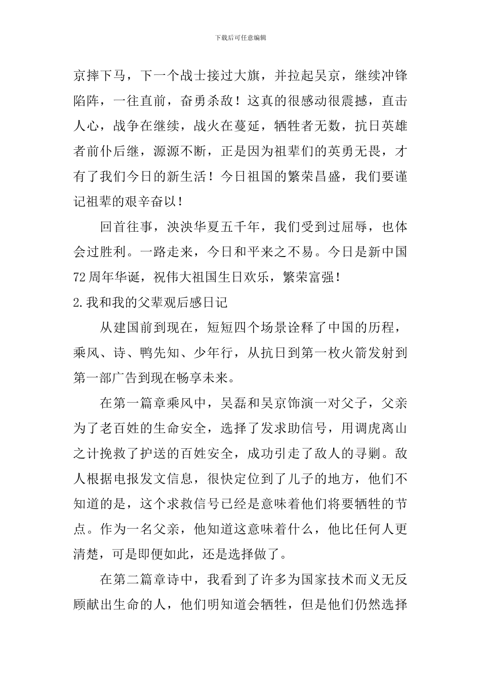 我和我的父辈观后感日记大全_第2页