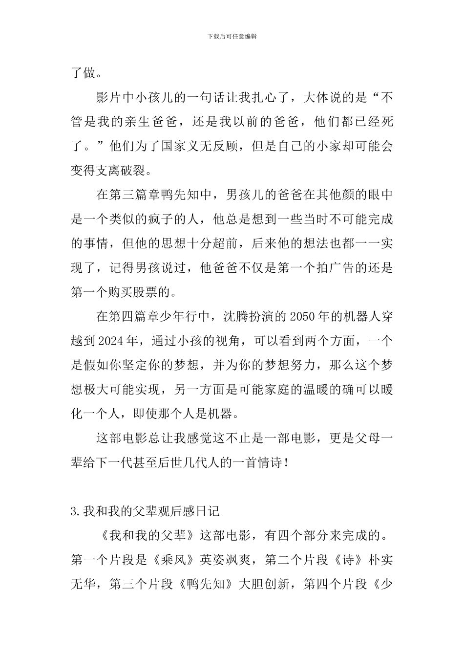 我和我的父辈观后感日记大全_第3页