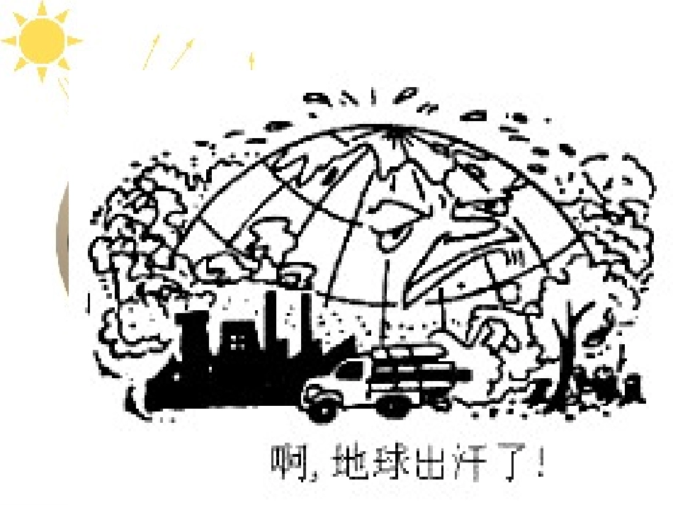 41人类面临的主要环境问题_第1页