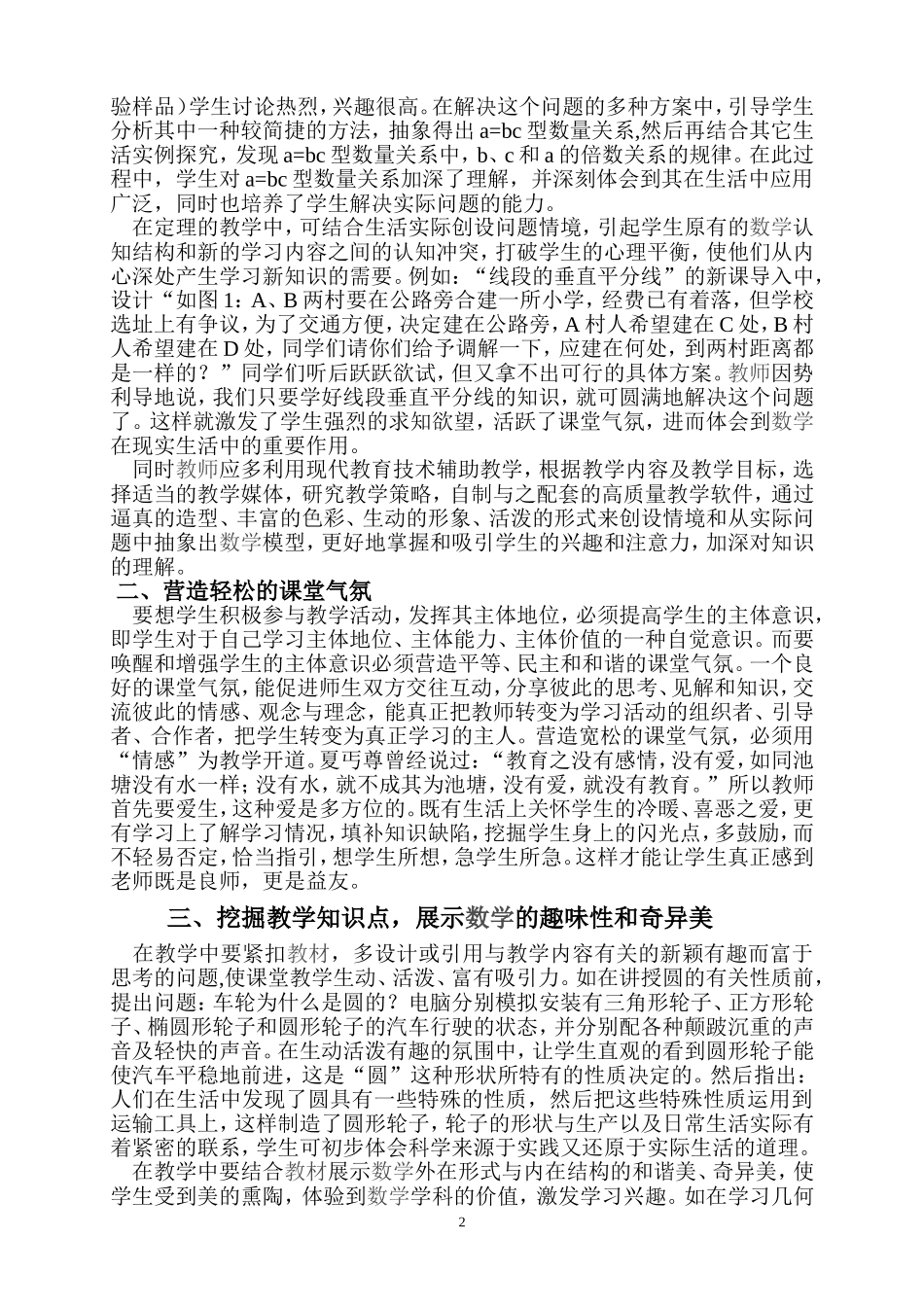 让数学教学课堂“活”起来_第2页