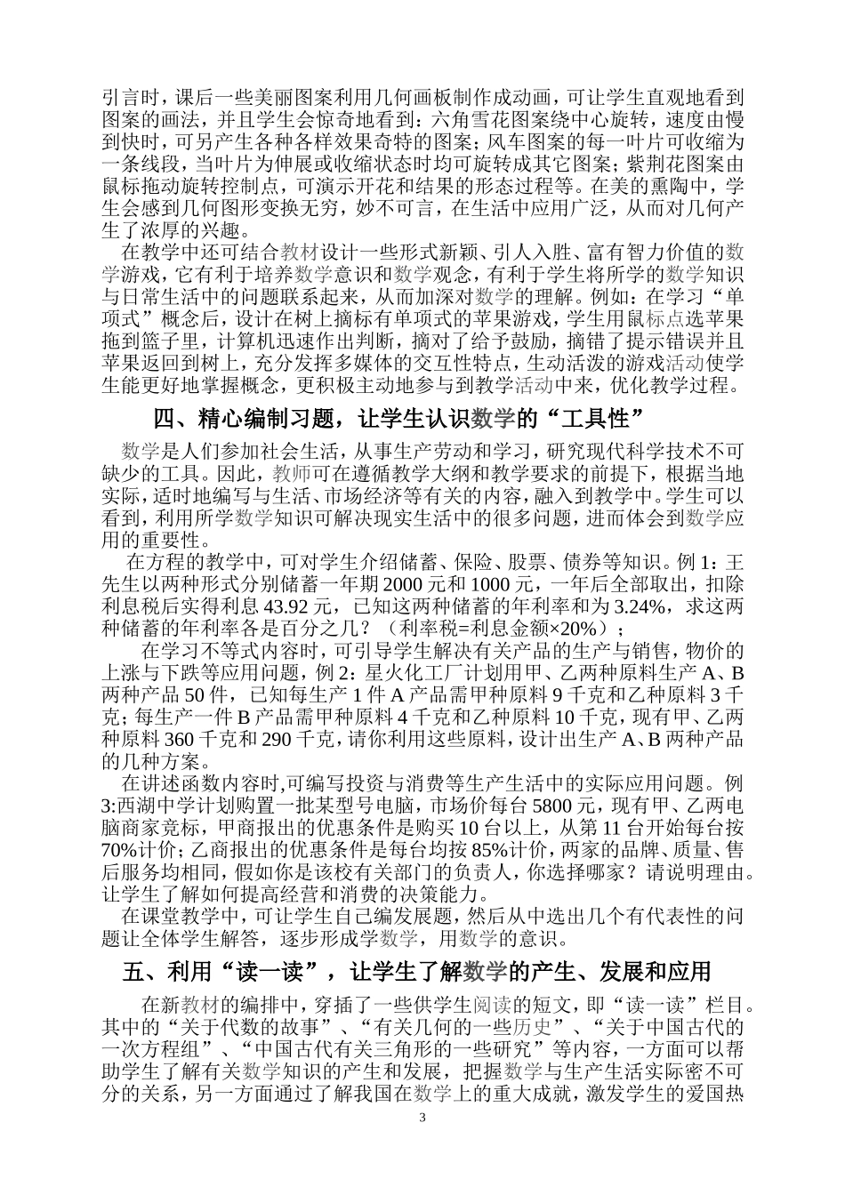 让数学教学课堂“活”起来_第3页