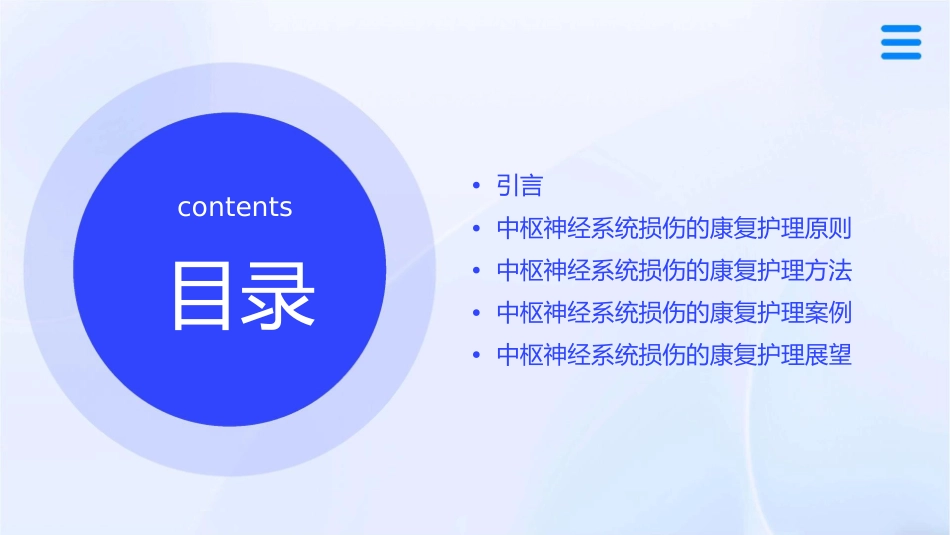 中枢神经系统损伤康复护理指南1_第2页