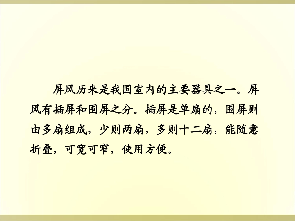 说“屏” (2)_第2页