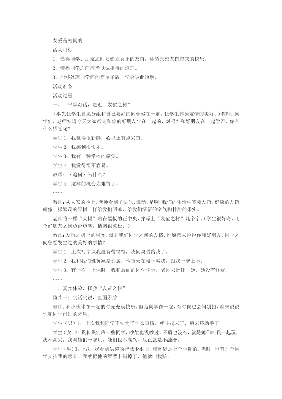 友爱是相同的_第1页