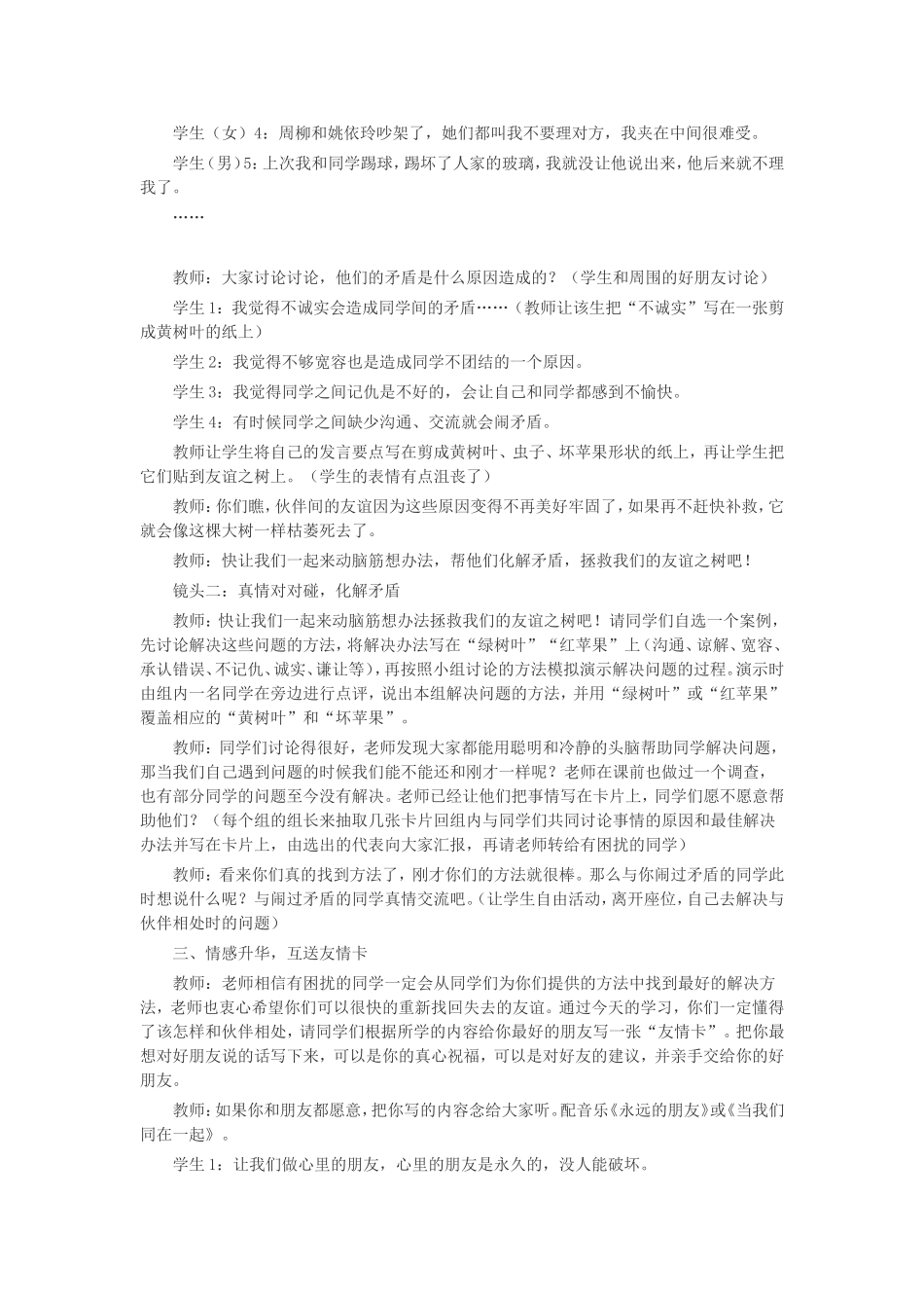 友爱是相同的_第2页