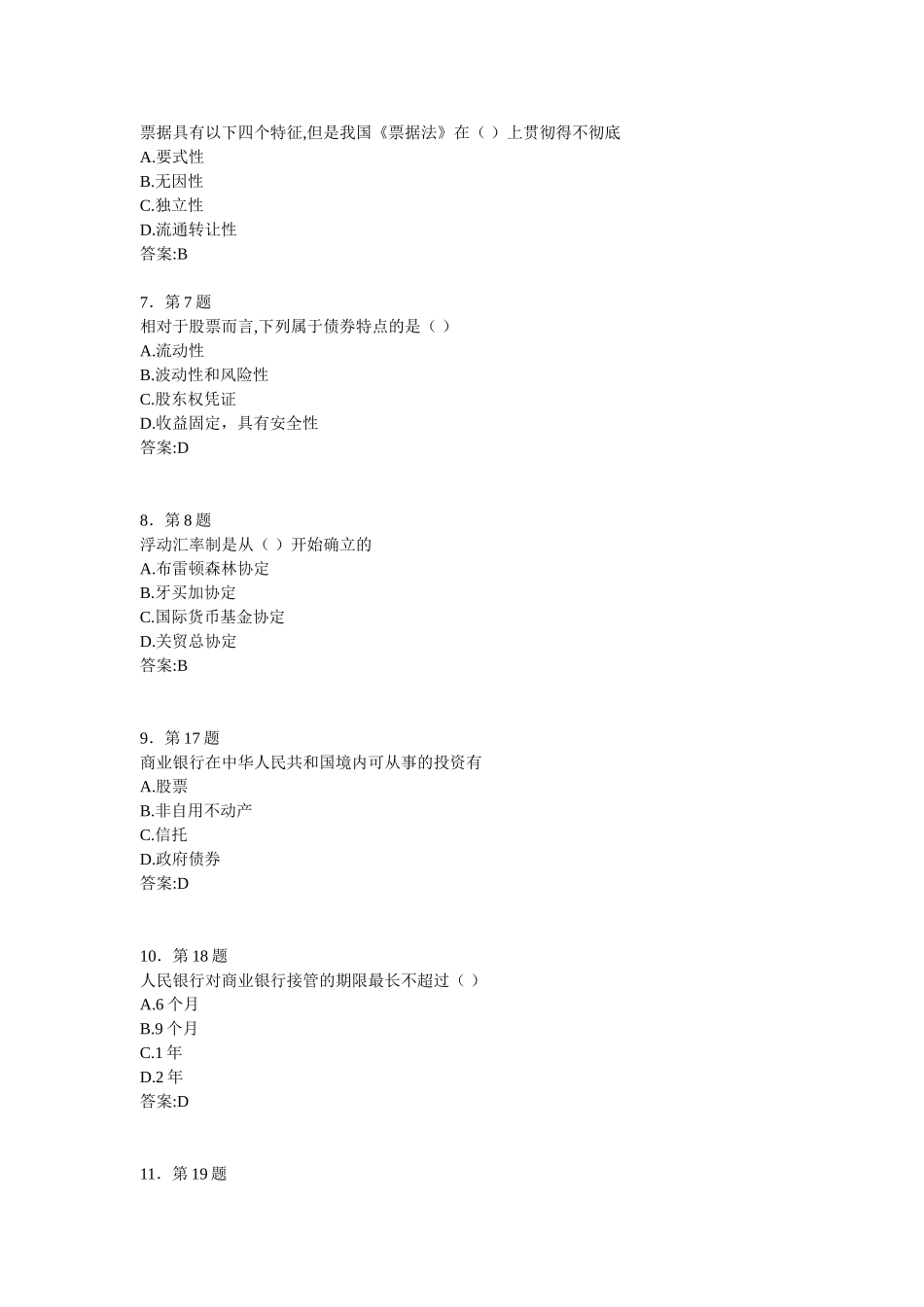 金融法练习1_第2页