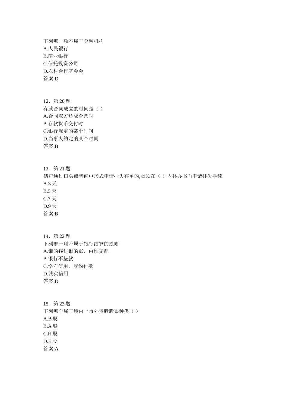 金融法练习1_第3页