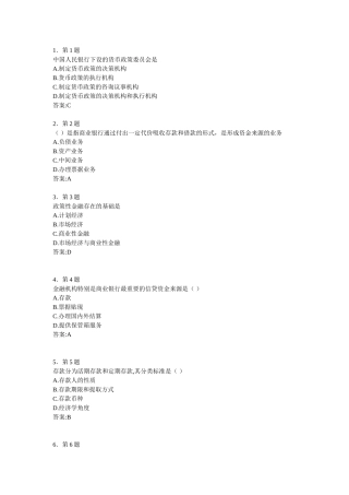 金融法练习1