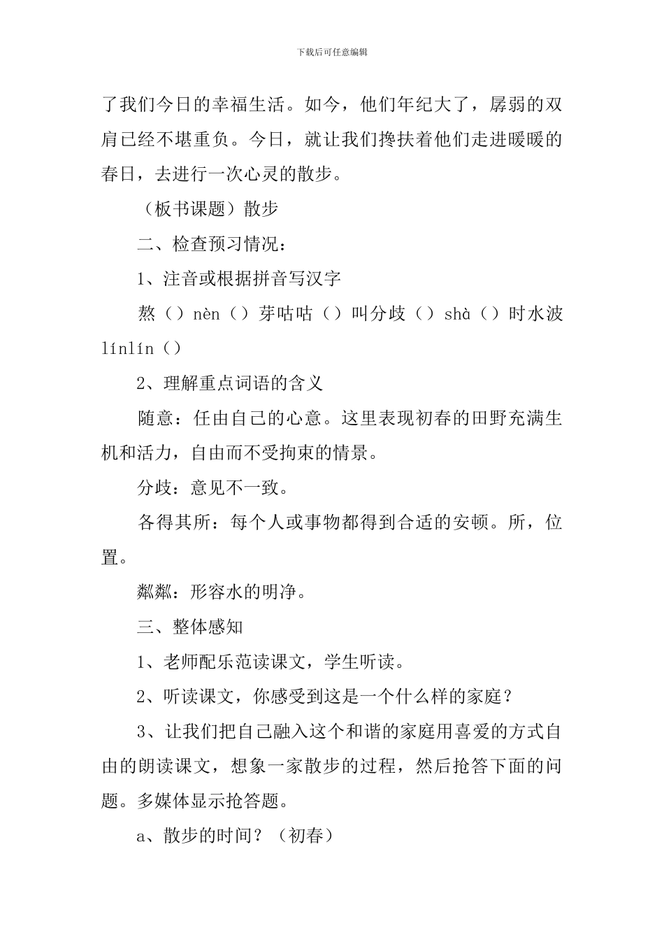 莫怀戚《散步》教学设计_第2页