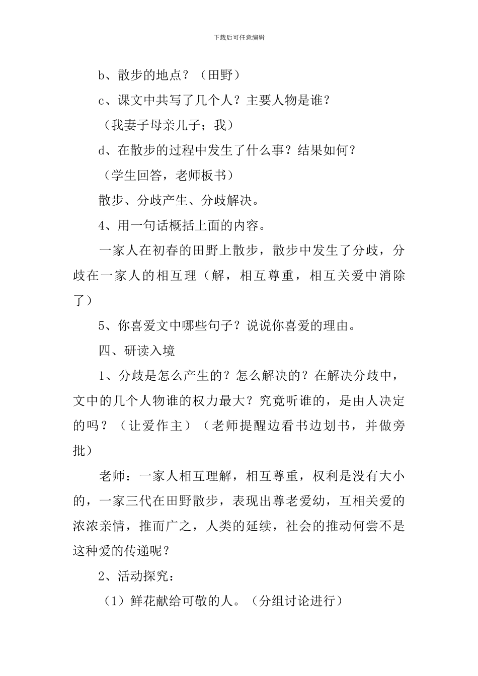 莫怀戚《散步》教学设计_第3页
