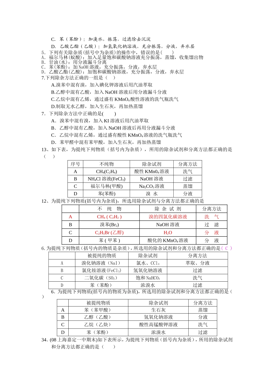 有机除杂鉴别_第2页