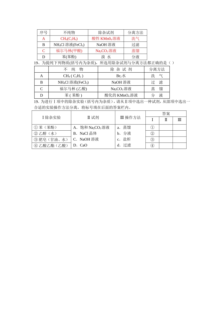 有机除杂鉴别_第3页