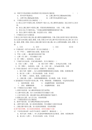 有机除杂鉴别