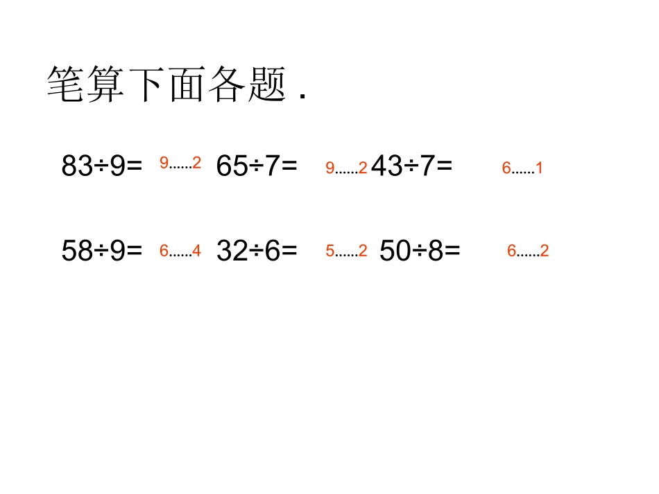 笔算下面各题_第1页