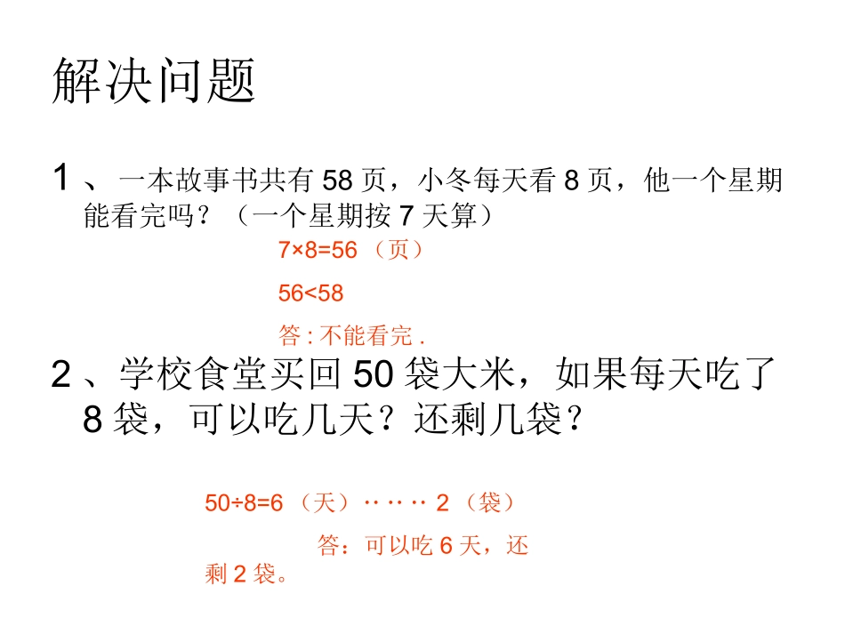 笔算下面各题_第2页