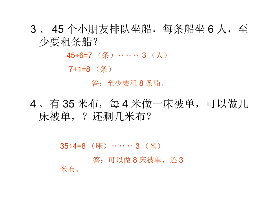 笔算下面各题_第3页