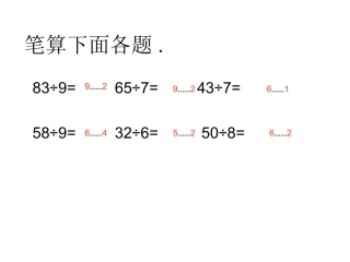 笔算下面各题