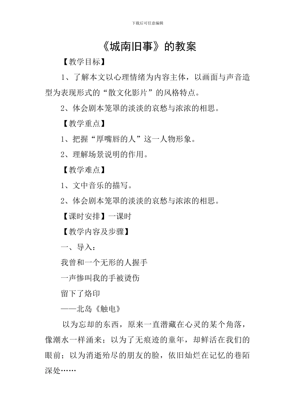 《城南旧事》的教案_第1页