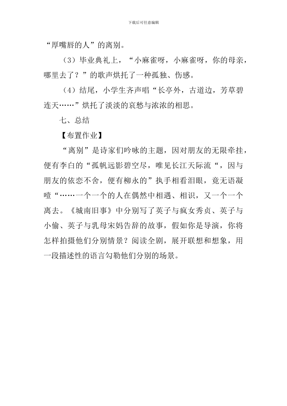 《城南旧事》的教案_第3页