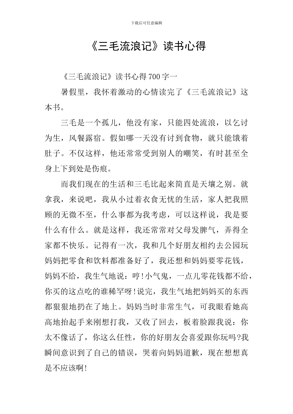 《三毛流浪记》读书心得_第1页