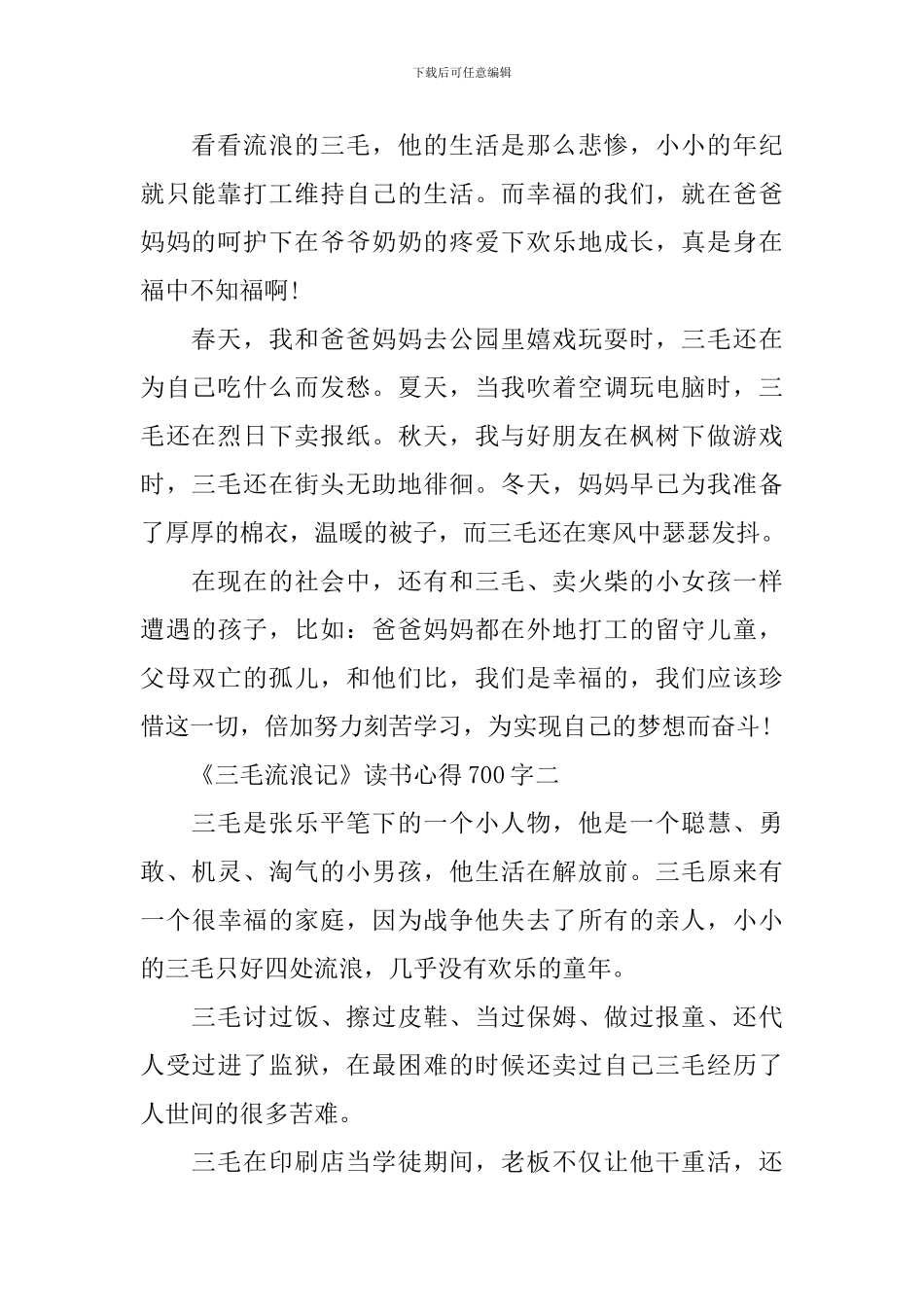 《三毛流浪记》读书心得_第2页