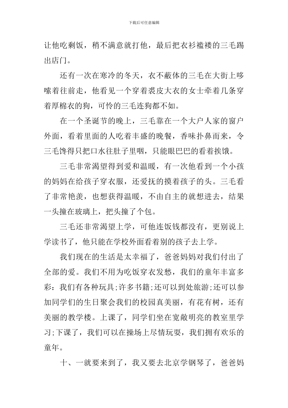《三毛流浪记》读书心得_第3页