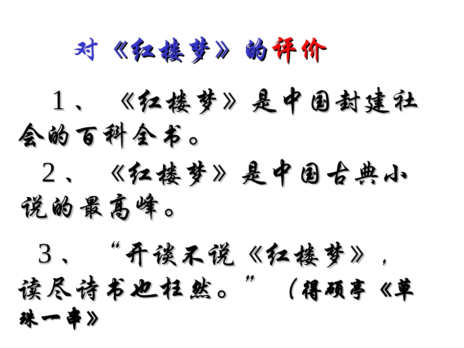 《林黛玉进贾府》_第3页
