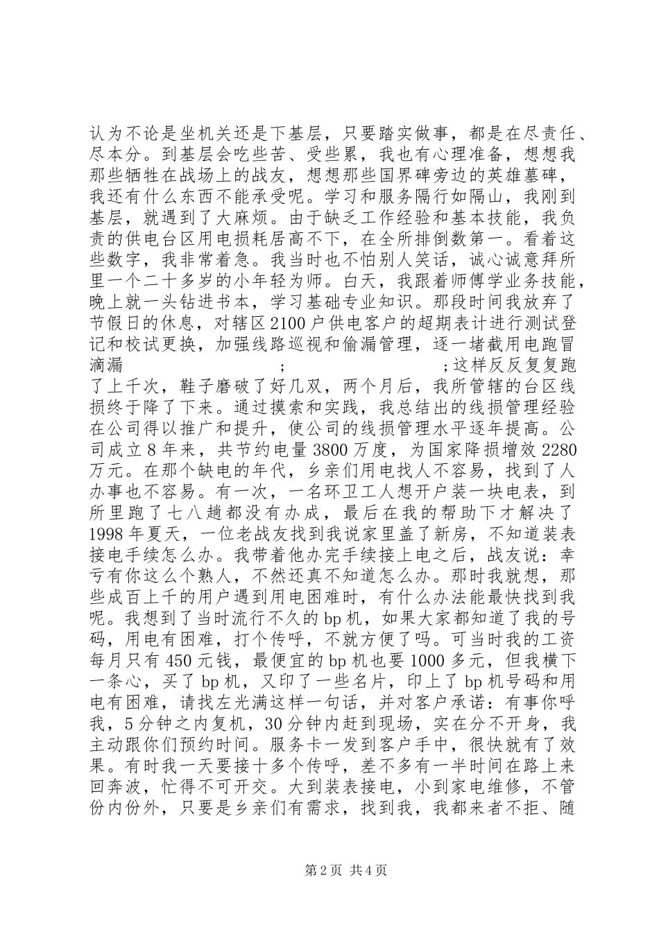 供电所营抄员演讲《光明的事业毕生的追求》_第2页