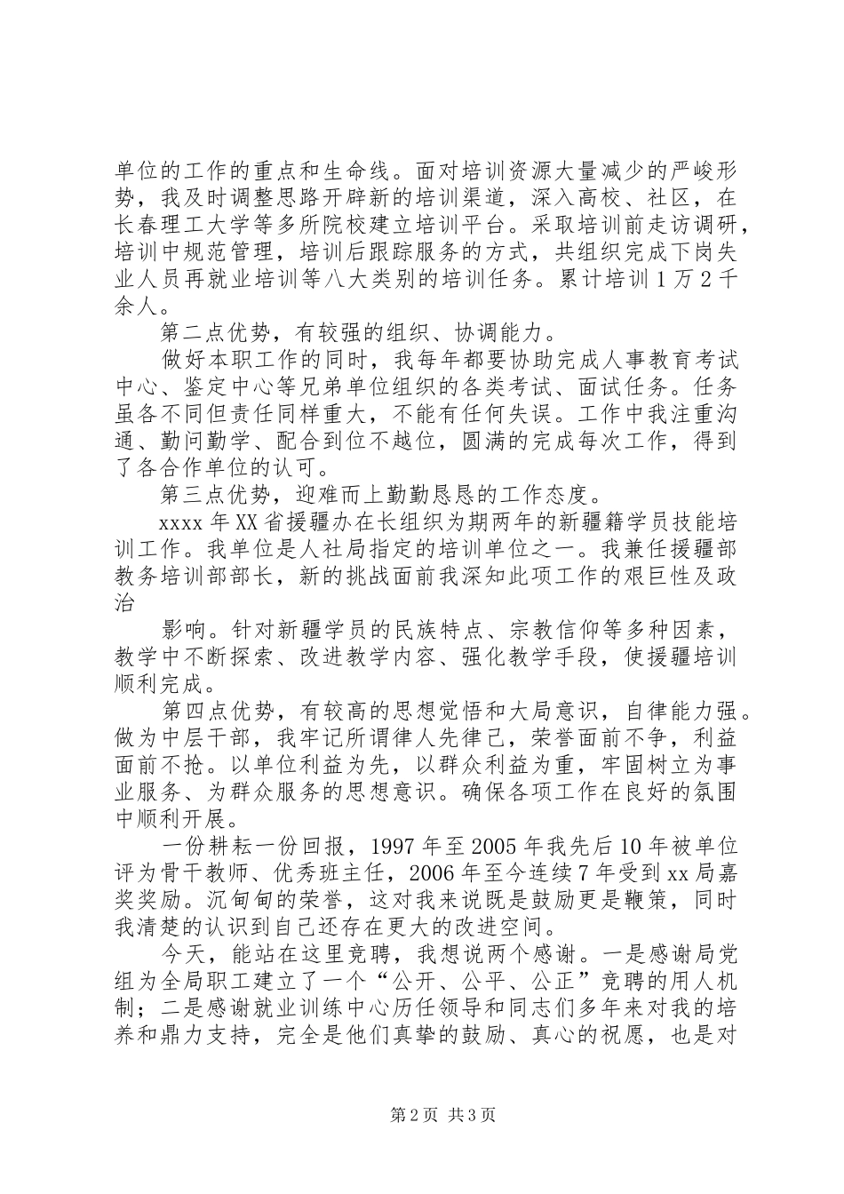 8分钟内综治办副主任演讲稿范文_第2页