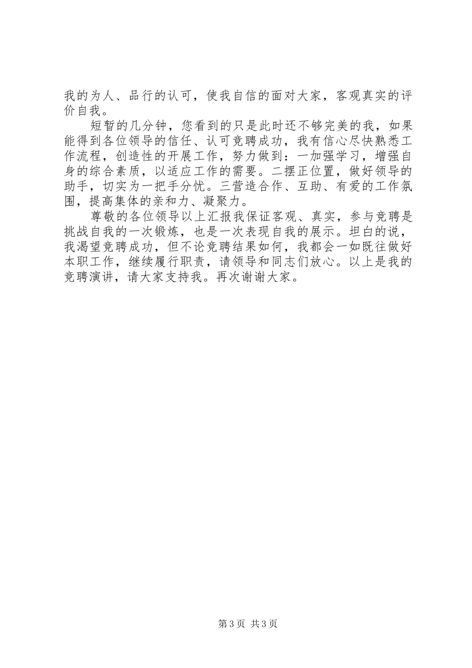 8分钟内综治办副主任演讲稿范文_第3页