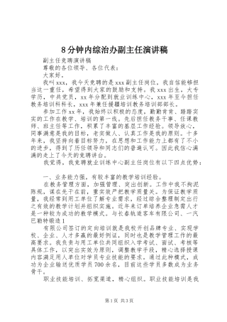 8分钟内综治办副主任演讲稿范文
