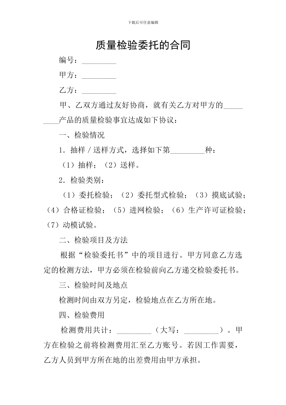 质量检验委托的合同_第1页