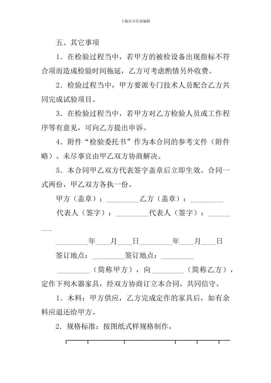 质量检验委托的合同_第2页