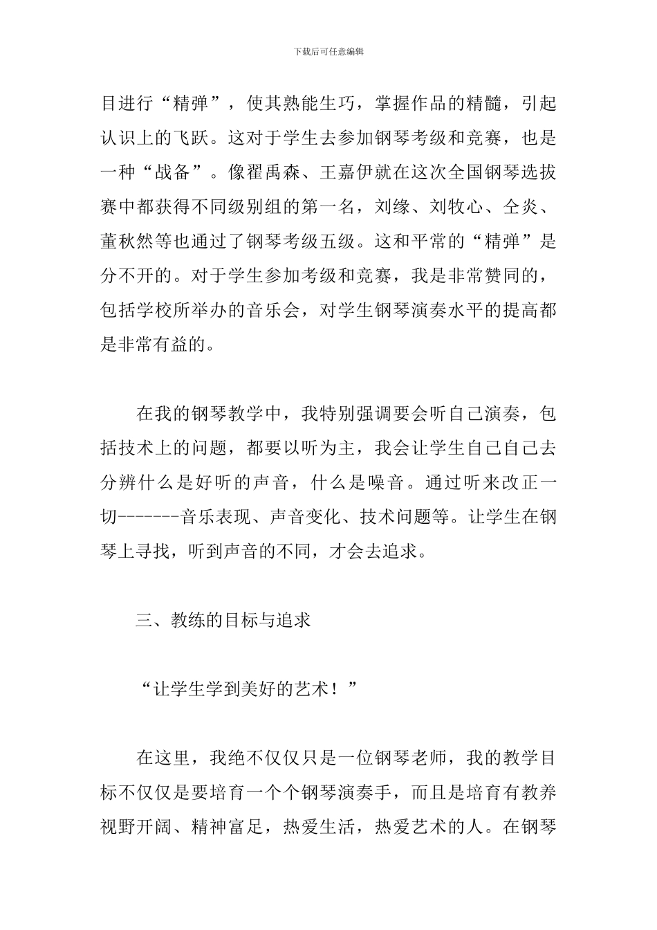 钢琴教师教学心得体会范文五篇_第3页