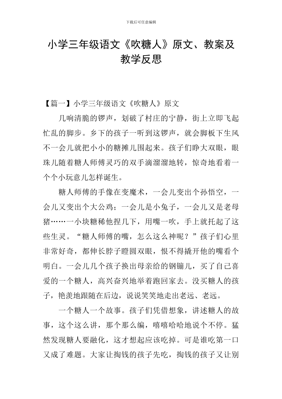 小学三年级语文《吹糖人》原文、教案及教学反思_第1页