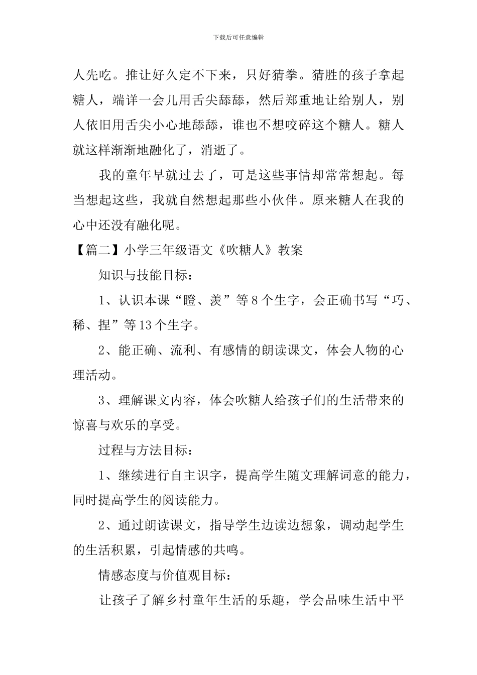 小学三年级语文《吹糖人》原文、教案及教学反思_第2页