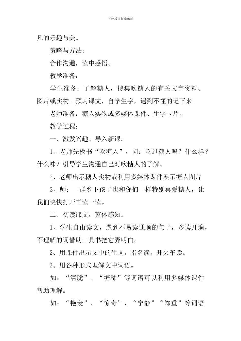 小学三年级语文《吹糖人》原文、教案及教学反思_第3页