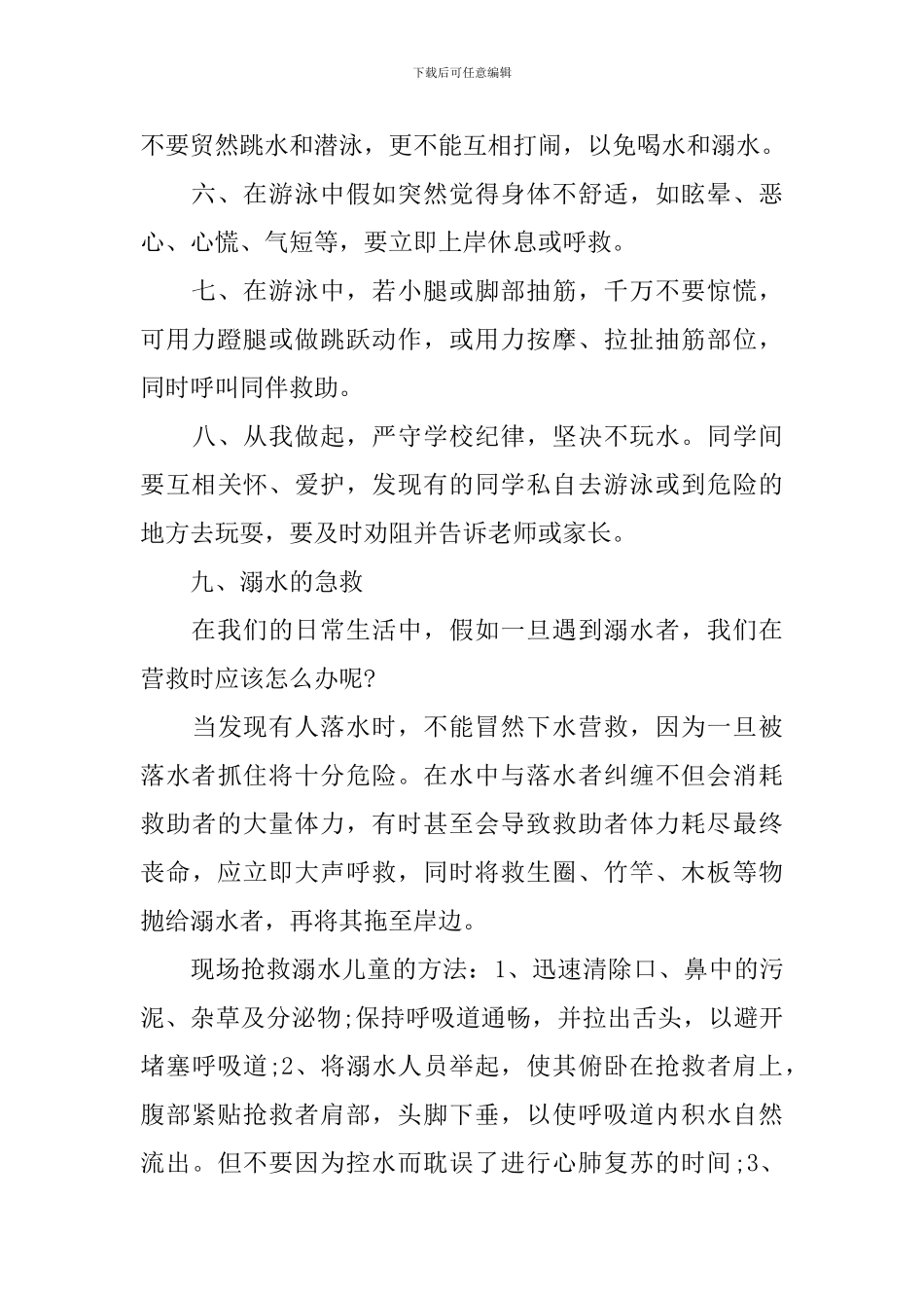 幼儿教师安全防溺水演讲稿_第2页