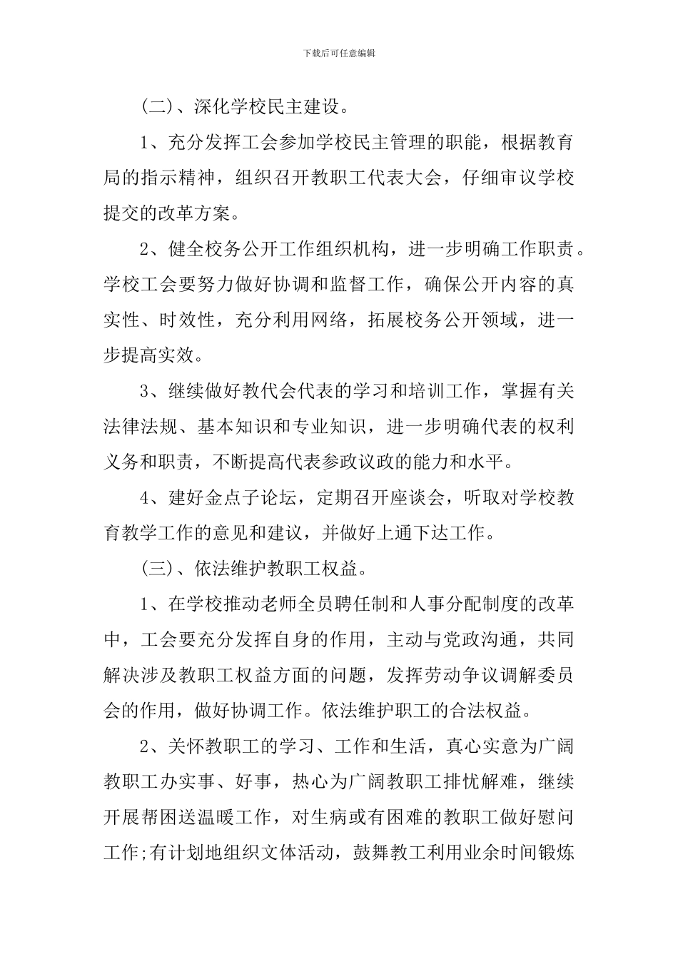 2024学校工会新学期工作计划_第2页