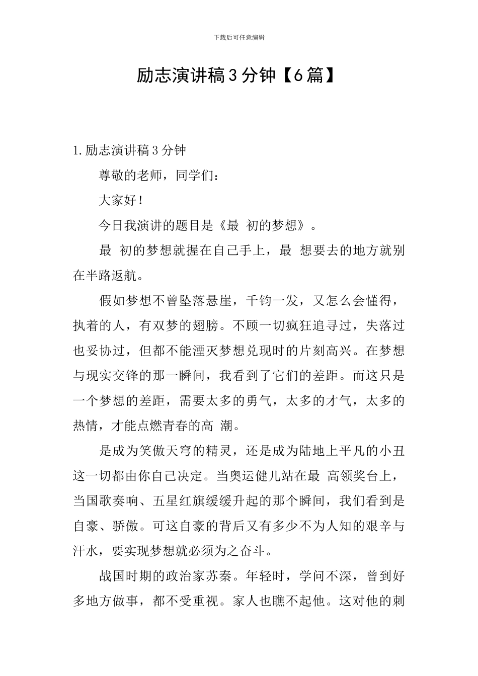 励志演讲稿3分钟_第1页