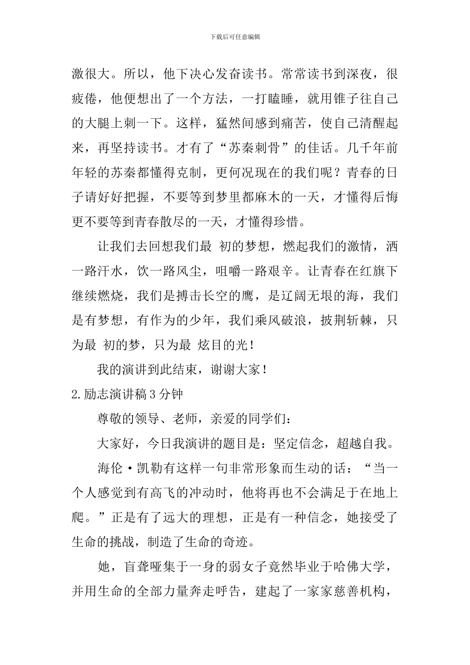 励志演讲稿3分钟_第2页