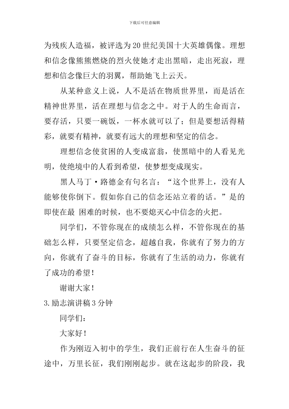 励志演讲稿3分钟_第3页